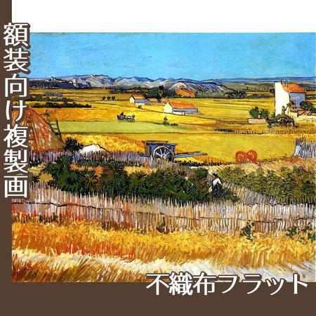 ゴッホ「クロー平野の収穫、背景にモンマジュール(収穫)」【複製画:不織布フラット100g】