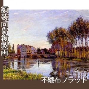シスレー「秋のモレの橋」【複製画:不織布フラット100g】