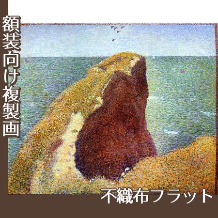 スーラ「グランカンのオック岬」【複製画:不織布フラット100g】