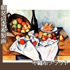 セザンヌ「リンゴのかごのある静物」【複製画:不織布フラット100g】