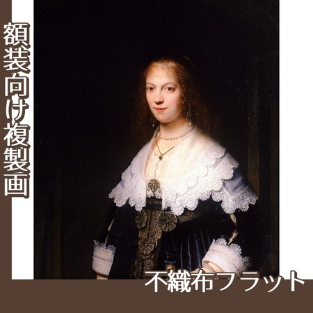レンブラント「マリア・トリップの肖像」【複製画:不織布フラット100g】