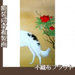 橋本関雪「唐犬図2(右)」【複製画:不織布フラット100g】