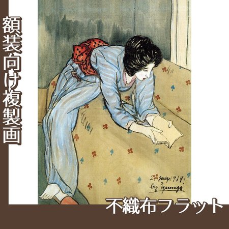 竹久夢二「ソファーで本を見る女」【複製画:不織布フラット100g】
