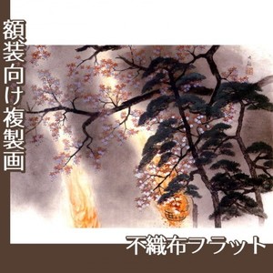 横山大観「夜桜」【複製画:不織布フラット100g】