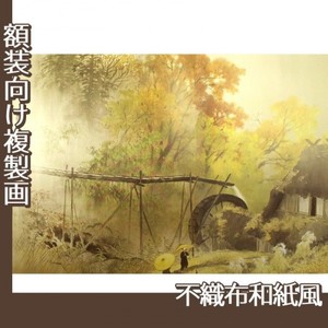 川合玉堂「彩雨」【複製画:不織布和紙風】
