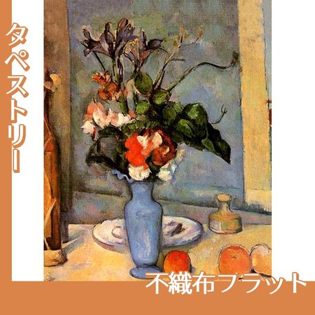 セザンヌ「青い花瓶」【タペストリー:不織布フラット100g】