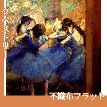 ドガ「青い踊り子」【タペストリー:不織布フラット100g】