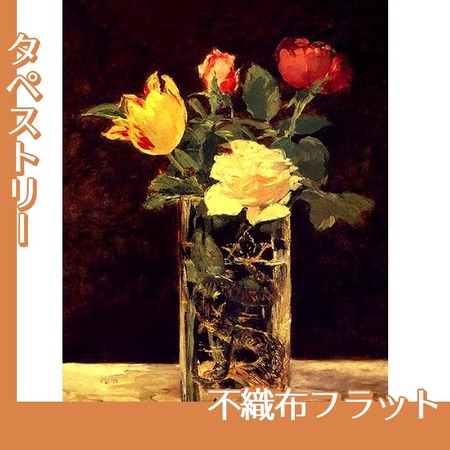 マネ「薔薇とチューリップ」【タペストリー:不織布フラット100g】