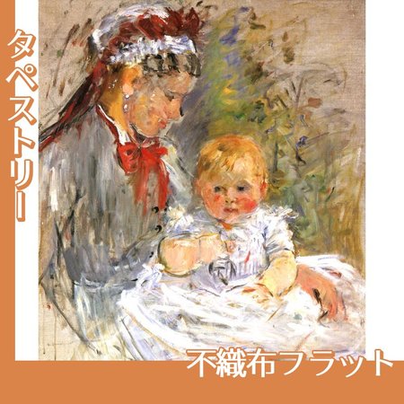 モリゾ「乳母と赤ちゃん」【タペストリー:不織布フラット】