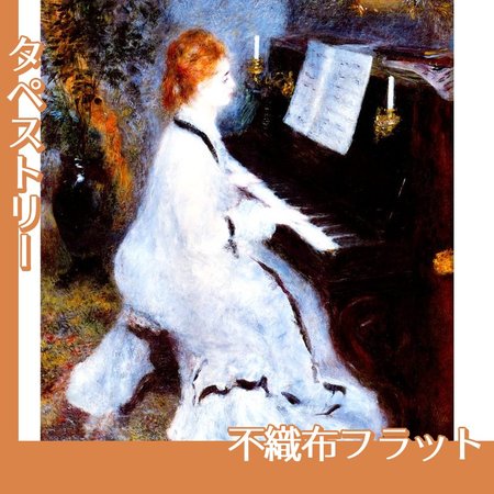 ルノワール「ピアノを弾く婦人」【タペストリー:不織布フラット】