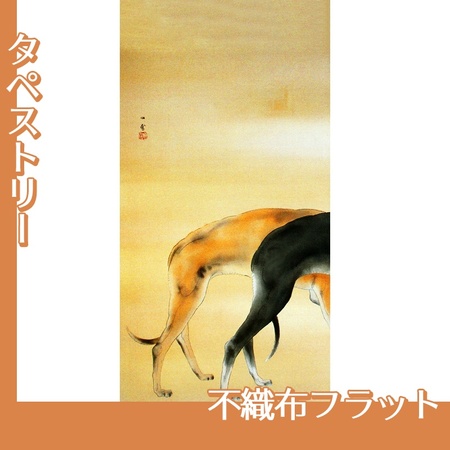 橋本関雪「唐犬図1(左)」【タペストリー:不織布フラット】