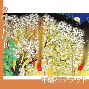 横山大観「夜桜(左隻)」【タペストリー:不織布フラット】
