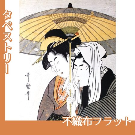 喜多川歌麿「相合傘」【タペストリー:不織布フラット】