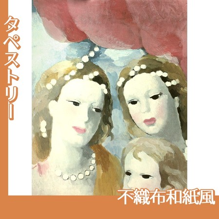 マリーローランサン「三つの女の顔　習作」【タペストリー:不織布和紙風】