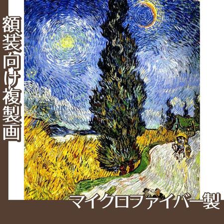 ゴッホ「糸杉と星の見える道」【複製画:マイクロファイバー】