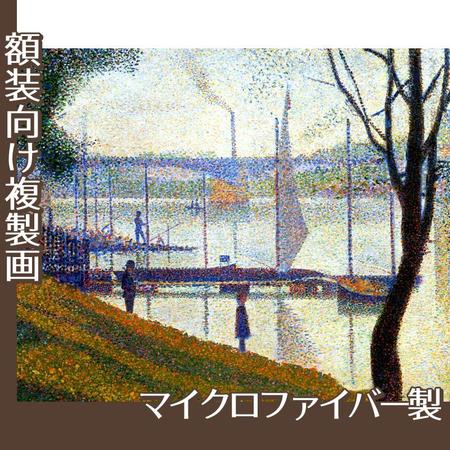 スーラ「クールブヴォワの橋」【複製画:マイクロファイバー】
