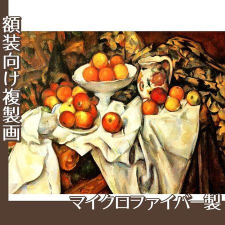 セザンヌ「リンゴとオレンジのある静物」【複製画:マイクロファイバー】