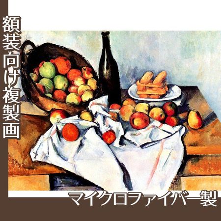 セザンヌ「リンゴのかごのある静物」【複製画:マイクロファイバー】