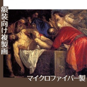 ティツアーノ「キリストの埋葬」【複製画:マイクロファイバー】