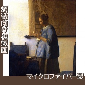 フェルメール「青衣の女」【複製画:マイクロファイバー】