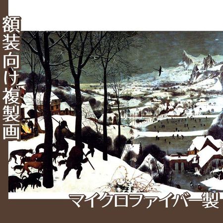 ブリューゲル「雪中の狩人」【複製画:マイクロファイバー】
