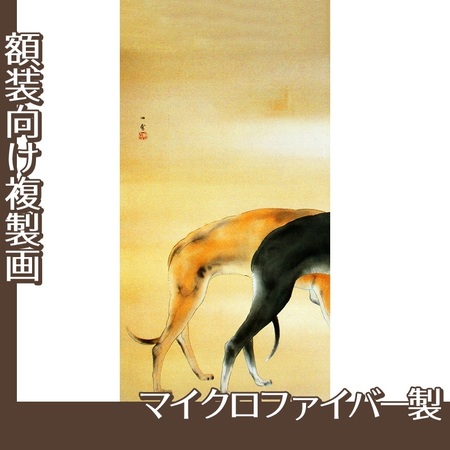 橋本関雪「唐犬図1(左)」【複製画:マイクロファイバー】