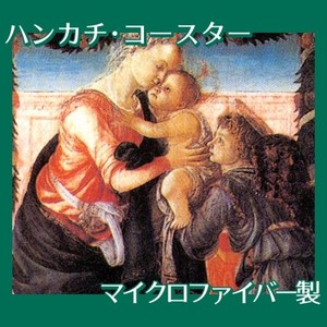 ボッティチェリ「聖母子と天使」【ハンカチ・コースター】