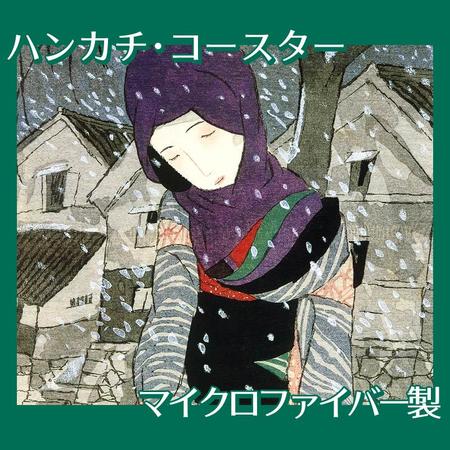竹久夢二「雪の夜の伝説」【ハンカチ・コースター】
