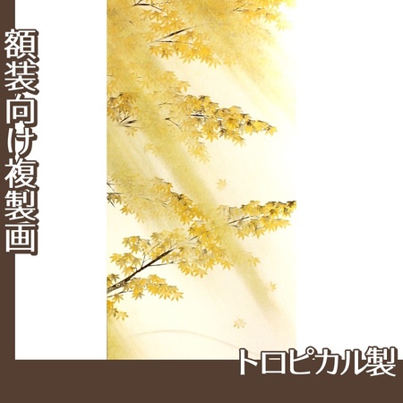 横山大観「春風秋雨(秋雨)2」【複製画:トロピカル】