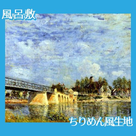 シスレー「サン=マメスの橋」【風呂敷】