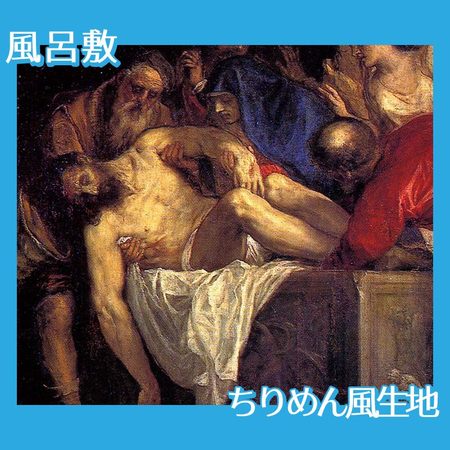 ティツアーノ「キリストの埋葬」【風呂敷】