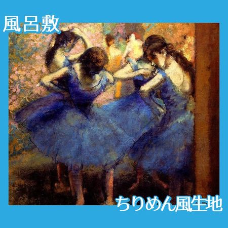 ドガ「青い踊り子」【風呂敷】