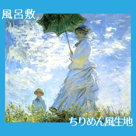 モネ「散歩、日傘をさす女」【風呂敷】