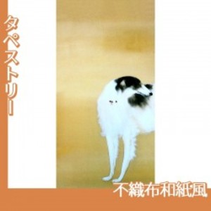 橋本関雪「唐犬図2(左)」【タペストリー:不織布和紙風】