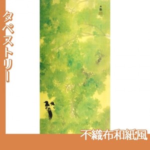 横山大観「緑雨」【タペストリー:不織布和紙風】