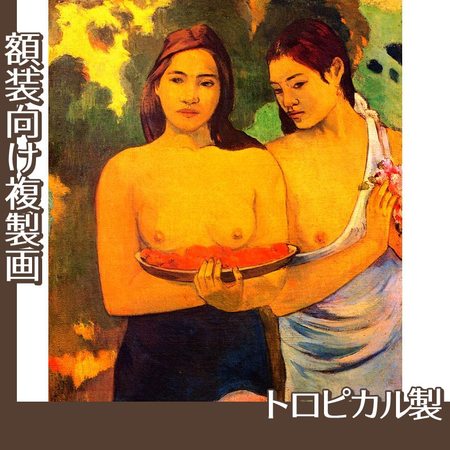 ゴーギャン「乳房と赤い花」【複製画:トロピカル】