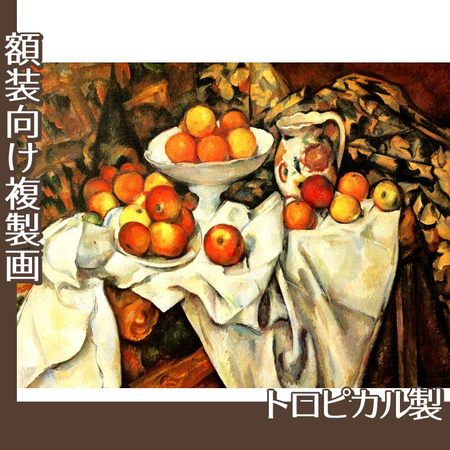セザンヌ「リンゴとオレンジのある静物」【複製画:トロピカル】