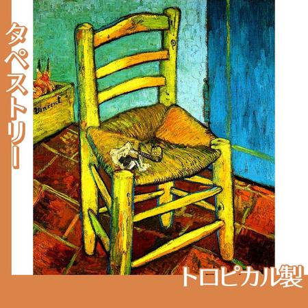 ゴッホ「フィンセントの椅子」【タペストリー:トロピカル】