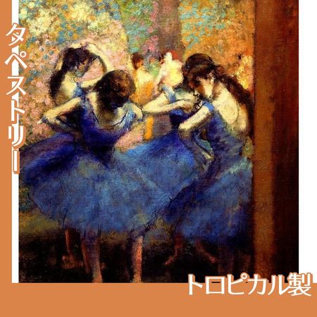 ドガ「青い踊り子」【タペストリー:トロピカル】