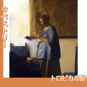 フェルメール「青衣の女」【タペストリー:トロピカル】