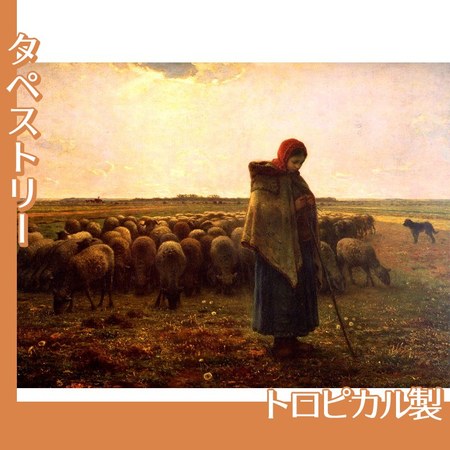 ミレー「羊飼いの少女」【タペストリー:トロピカル】