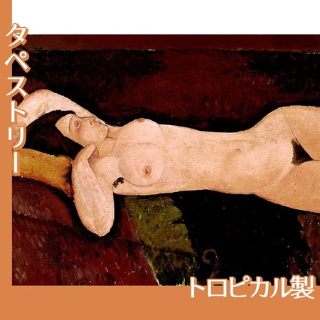 モディリアニ「横たわる裸婦」【タペストリー:トロピカル】