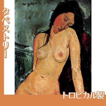 モディリアニ「坐せる裸婦」【タペストリー:トロピカル】