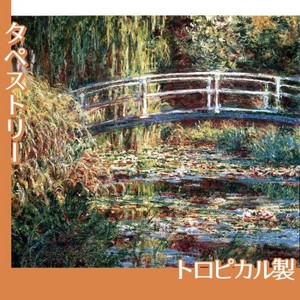 モネ「睡蓮の池II:バラ色の調和」【タペストリー:トロピカル】