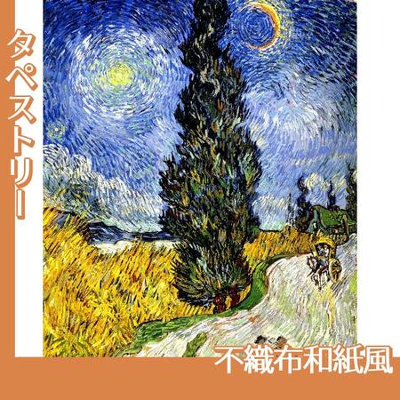 ゴッホ「糸杉と星の見える道」【タペストリー:不織布和紙風】