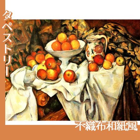 セザンヌ「リンゴとオレンジのある静物」【タペストリー:不織布和紙風】