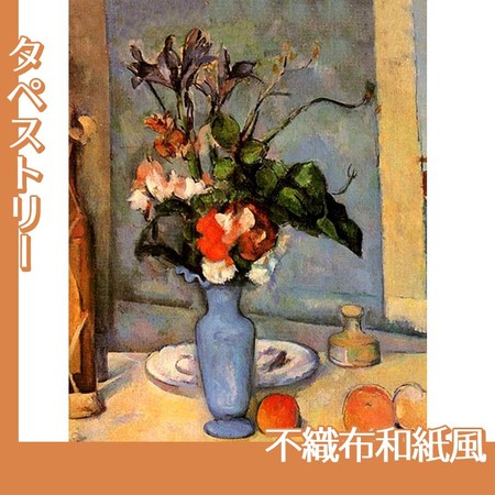 セザンヌ「青い花瓶」【タペストリー:不織布和紙風】
