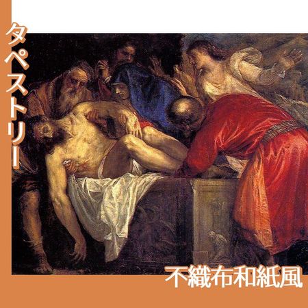 ティツアーノ「キリストの埋葬」【タペストリー:不織布和紙風】