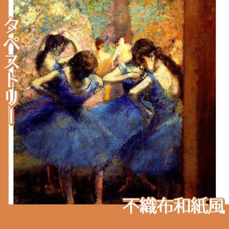 ドガ「青い踊り子」【タペストリー:不織布和紙風】