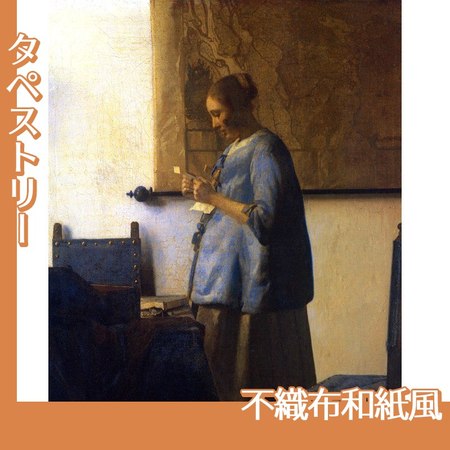 フェルメール「青衣の女」【タペストリー:不織布和紙風】